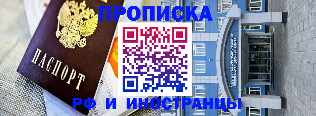 прописка законно в Шуе