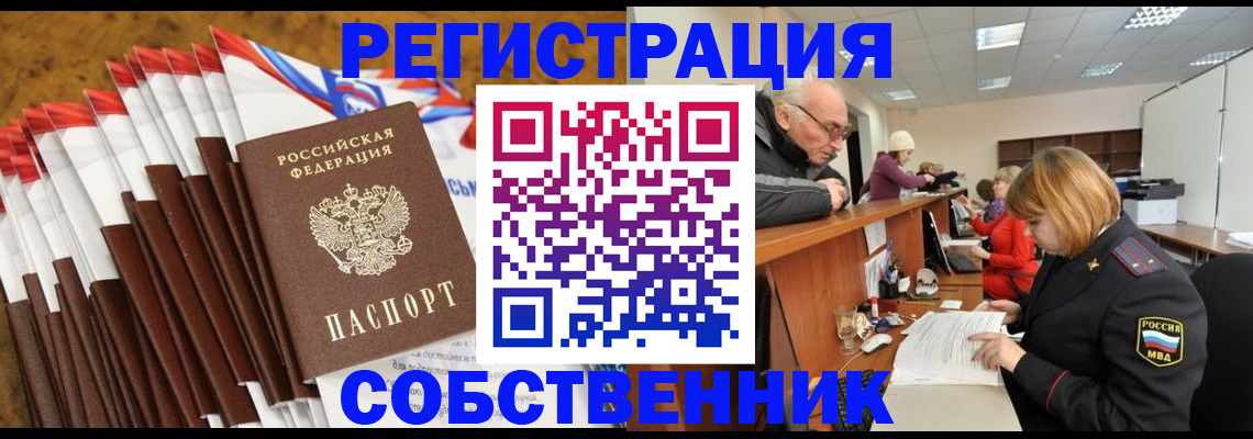 прописка 2025 в Шуе